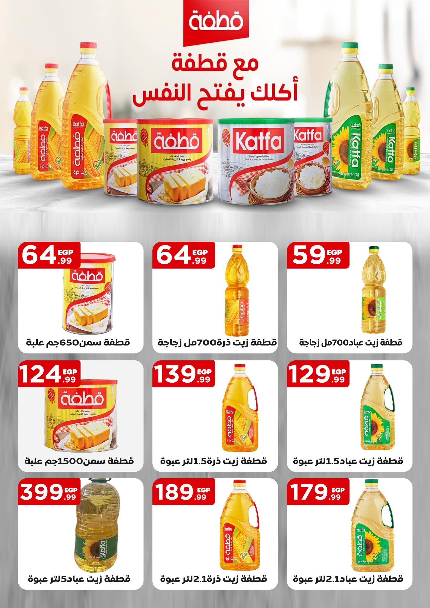 el-mahallawy offers from 22may to 9jun 2025 عروض المحلاوي من 22 مايو حتى 9 يونيو 2025 صفحة رقم 41
